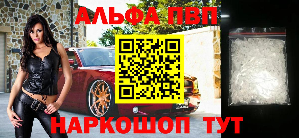 A PVP Crystall  Alpha-PVP мука  Геленджик  закладки  Вход с VPN 