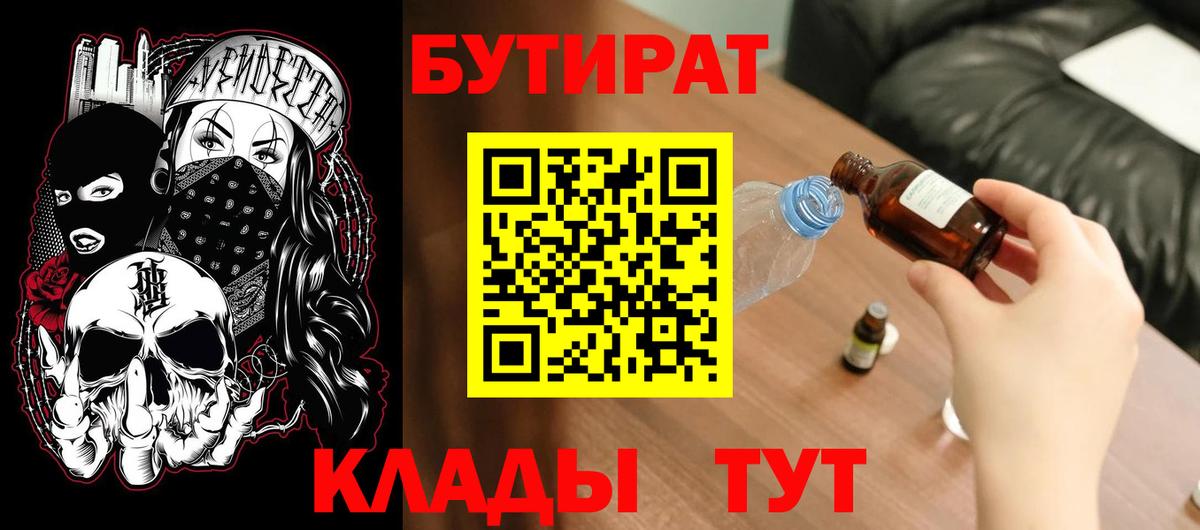 Бутират  Бутират BDO  Вход с VPN  Геленджик 