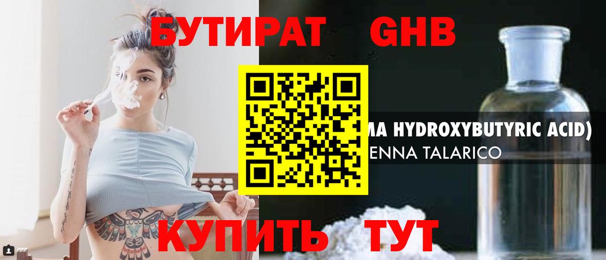 БУТИРАТ бутик Геленджик