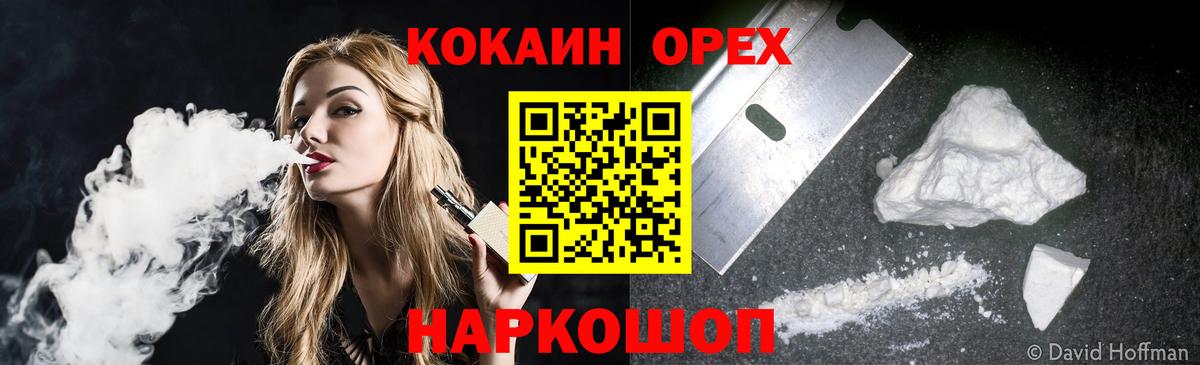 Кокаин 98% Геленджик