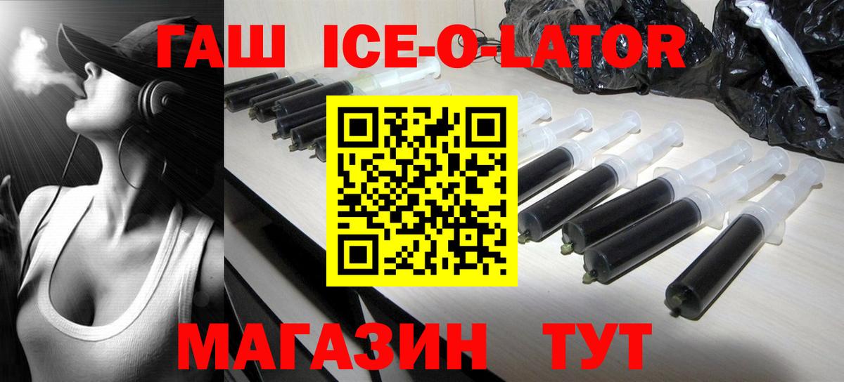 ГАШИШ гашик  Вход с VPN  Геленджик  ГАШИШ  Гашиш Ice-O-Lator 
