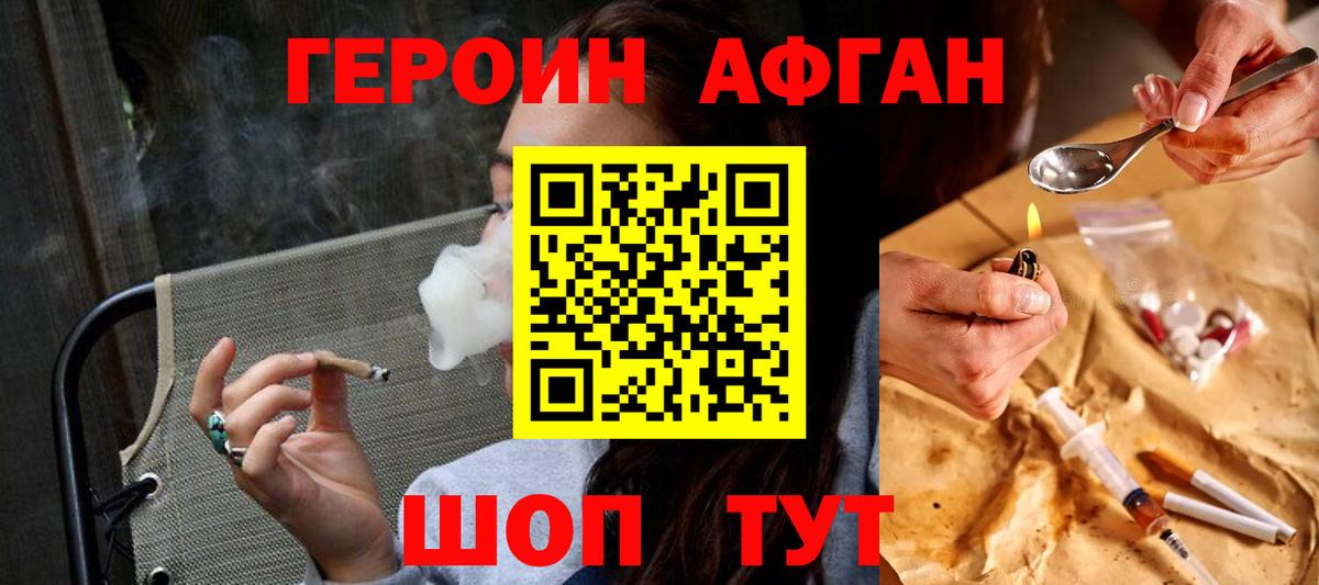 ГЕРОИН VHQ Геленджик