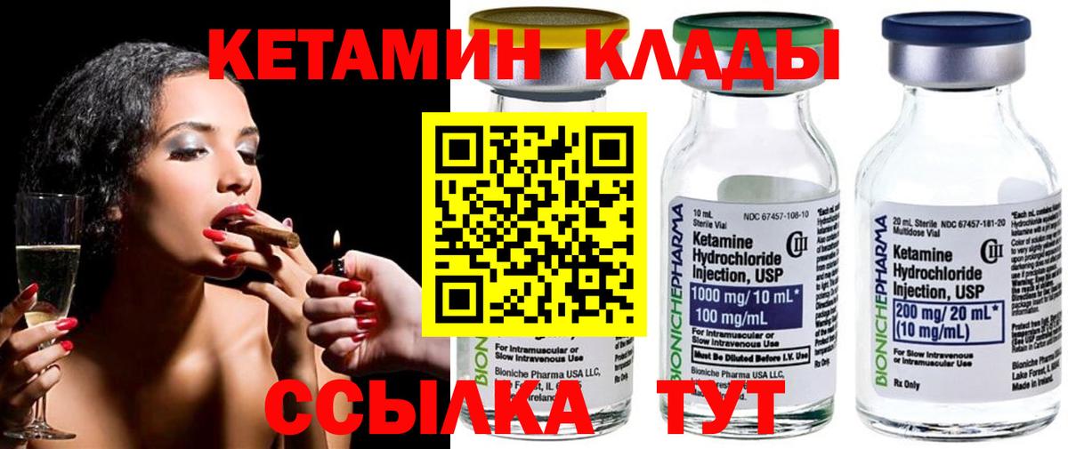 КЕТАМИН ketamine Геленджик
