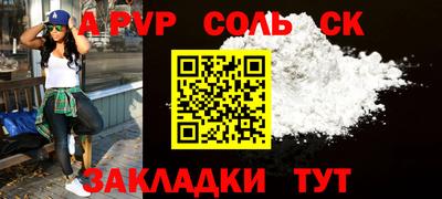 соль курить ск Гай