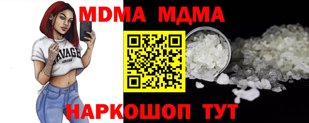 МДМА молли Геленджик