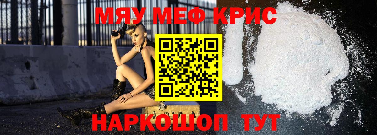 Меф  Мефедрон мяу мяу  МЕФ мука  Вход с VPN  Геленджик 