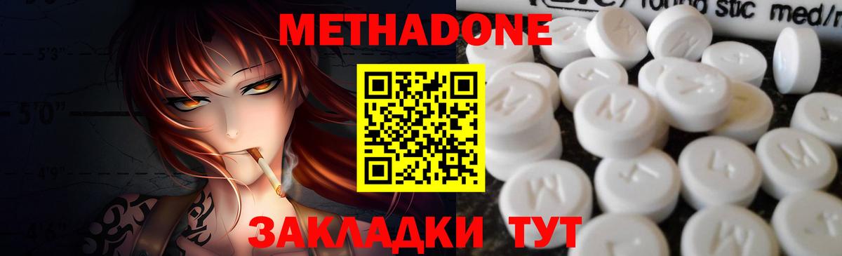 Геленджик  МЕТАДОН белоснежный  Вход с VPN  МЕТАДОН VHQ 