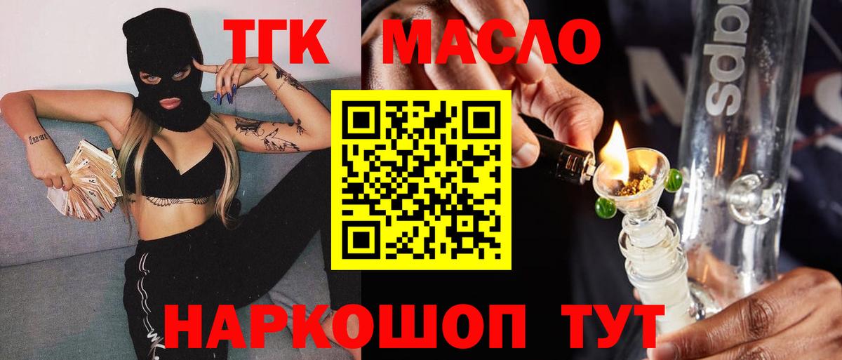 Дистиллят ТГК гашишное масло Геленджик